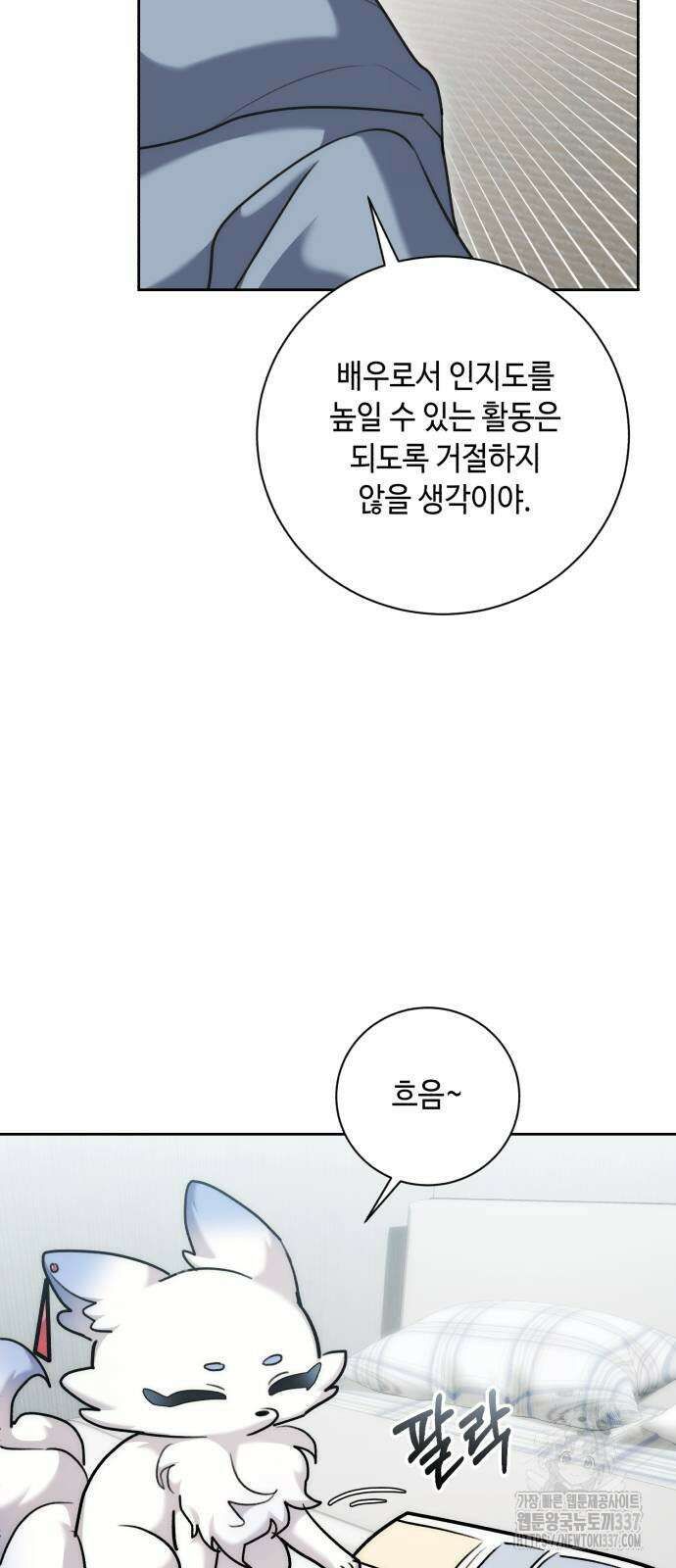 천재 배우의 아우라Aura 35화 5