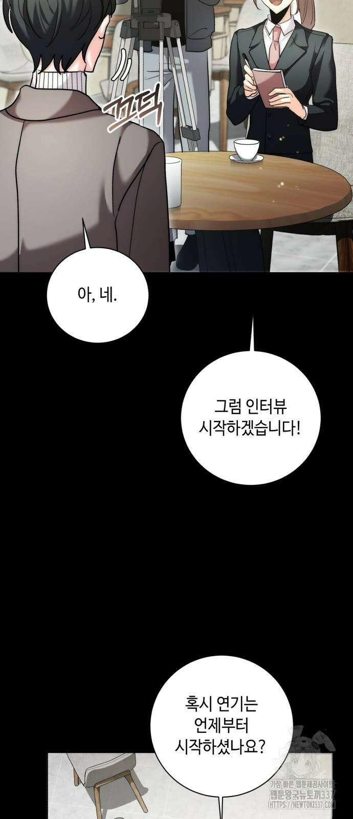 천재 배우의 아우라Aura 35화 9