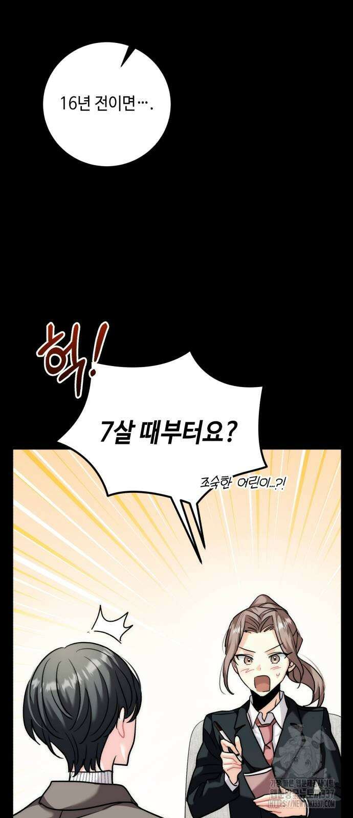천재 배우의 아우라Aura 35화 14
