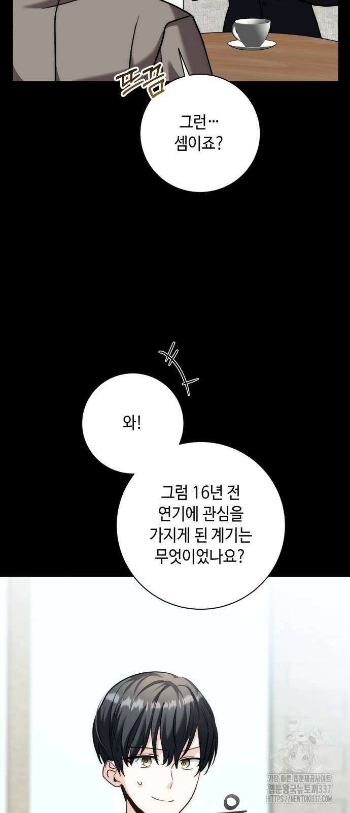 천재 배우의 아우라Aura 35화 15
