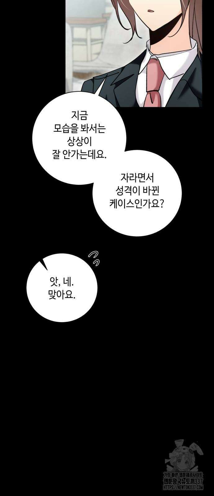 천재 배우의 아우라Aura 35화 17