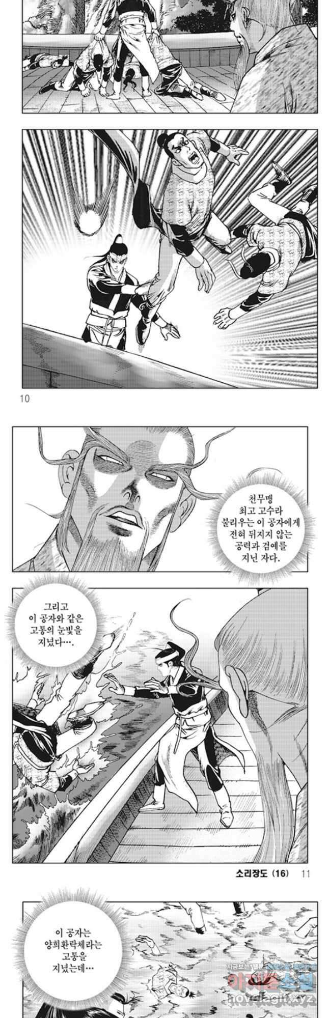 야설록 제왕군림 컬렉션 소리장도 31화 2