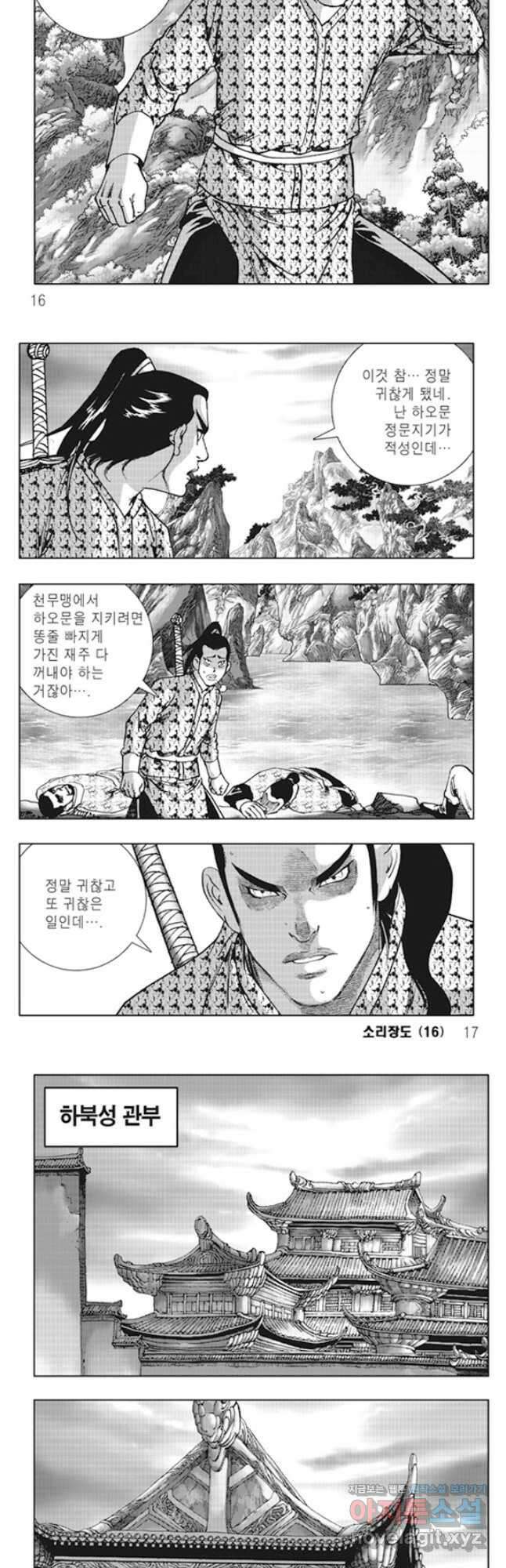 야설록 제왕군림 컬렉션 소리장도 31화 5
