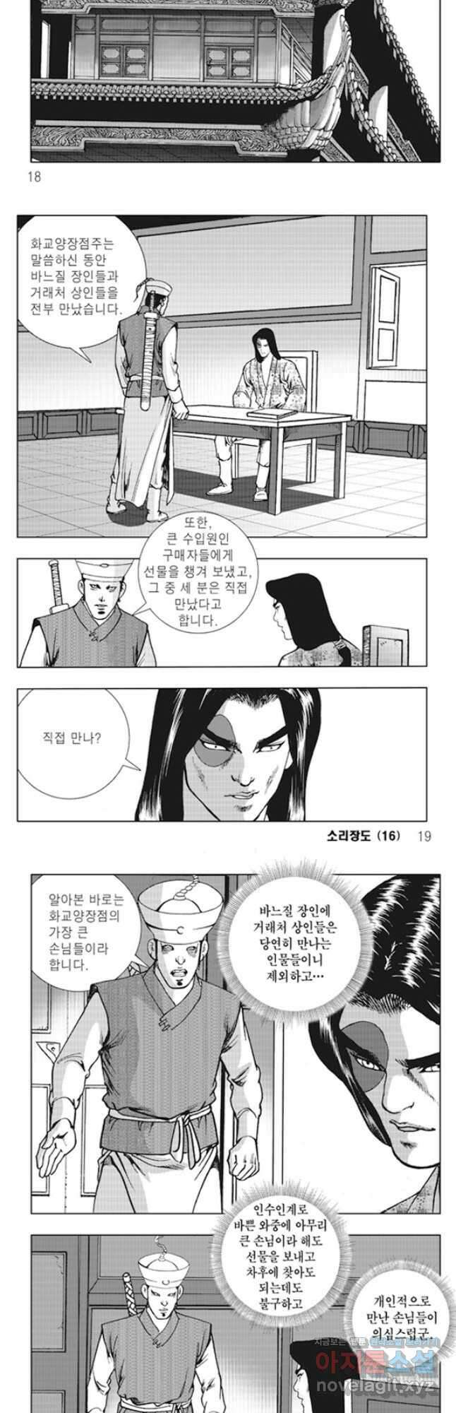 야설록 제왕군림 컬렉션 소리장도 31화 6