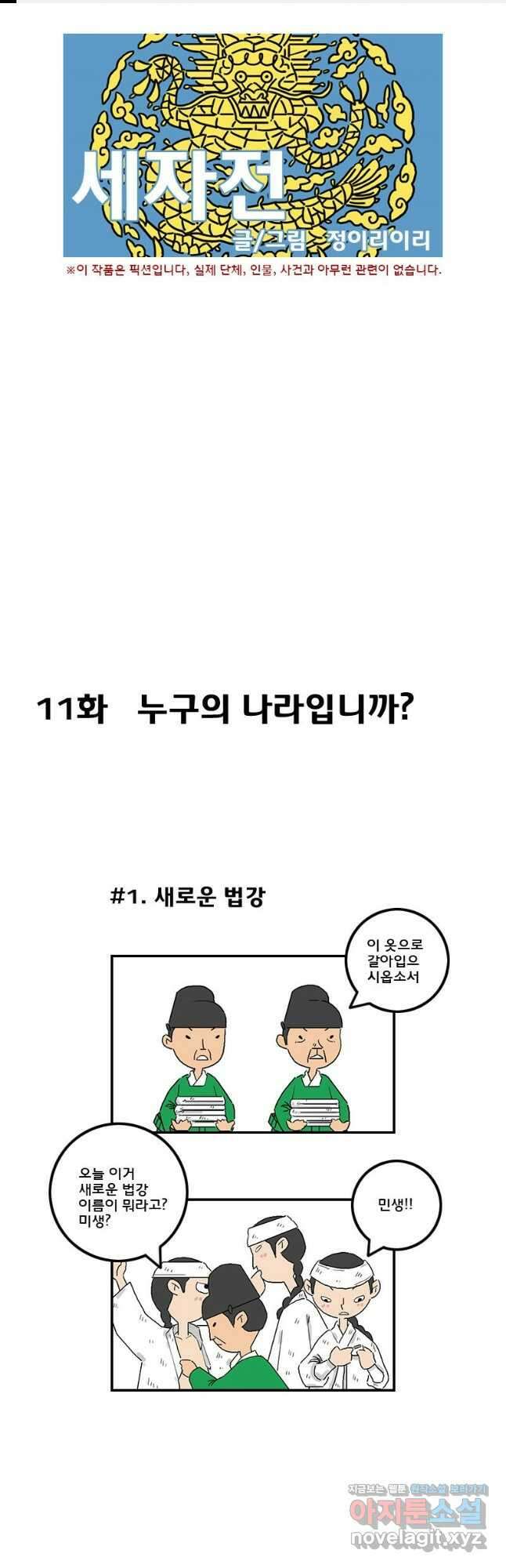 세자전 11화 1