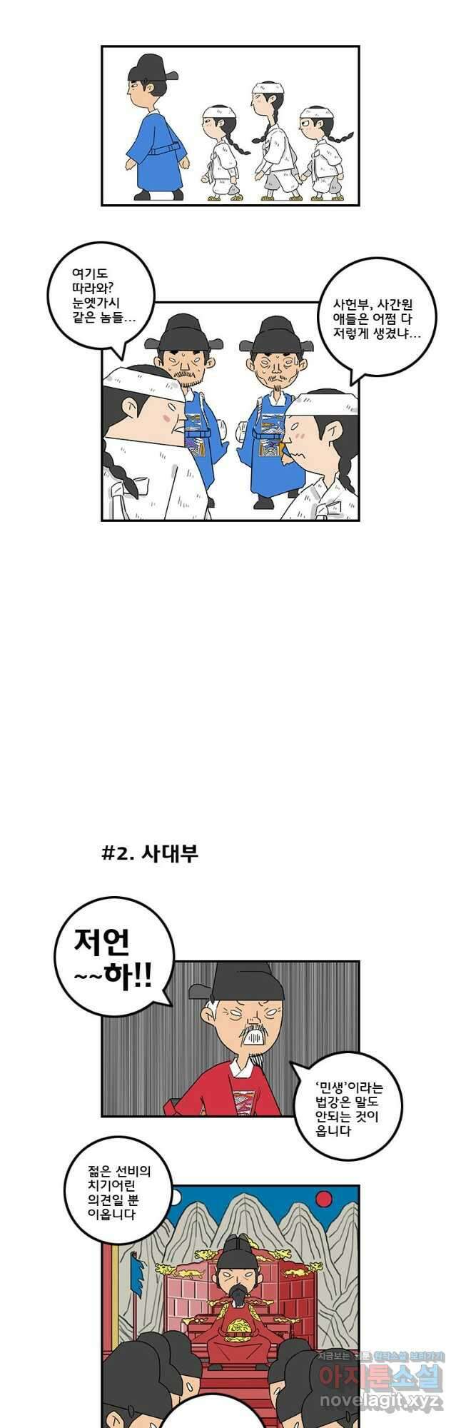 세자전 11화 2