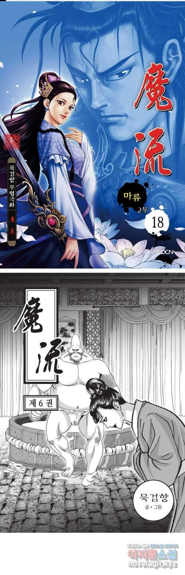 마류 2부 18화 1