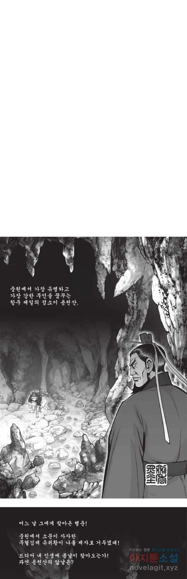 마류 2부 18화 2