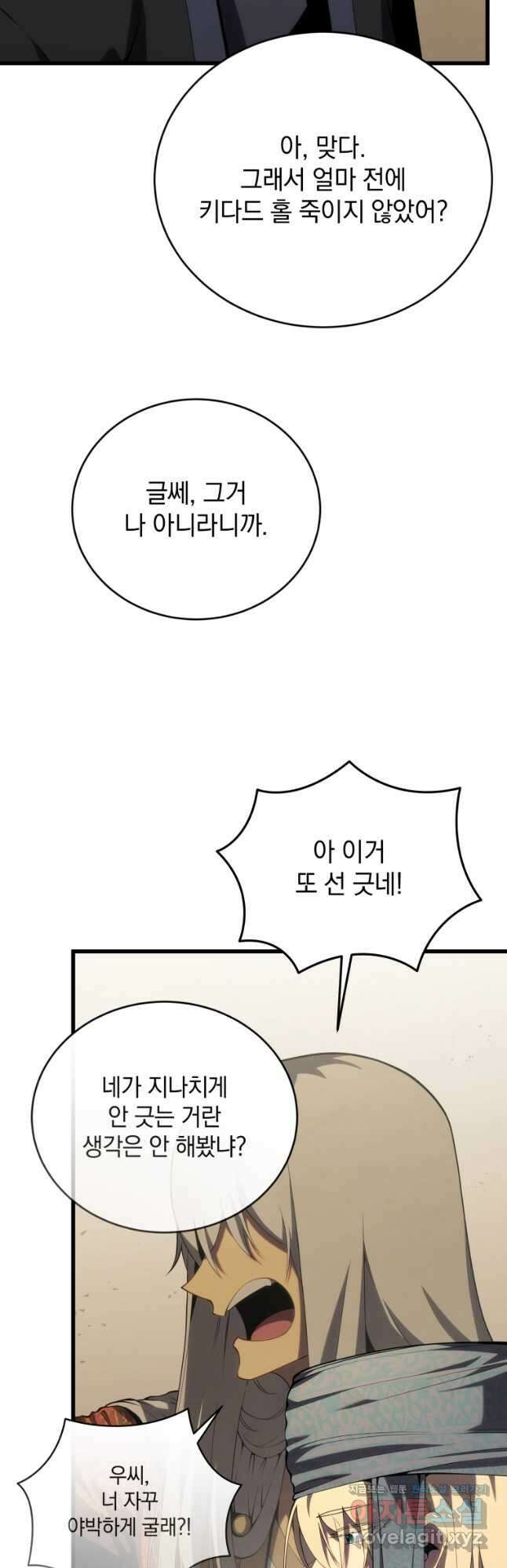 검술명가 막내아들 112화 4
