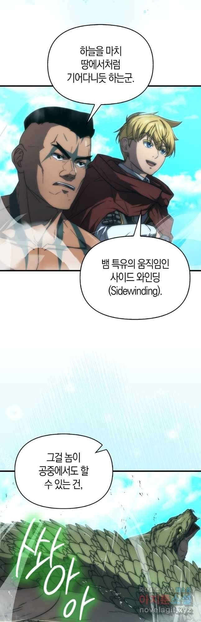 9클래스 소드 마스터 : 검의 구도자 47화 2