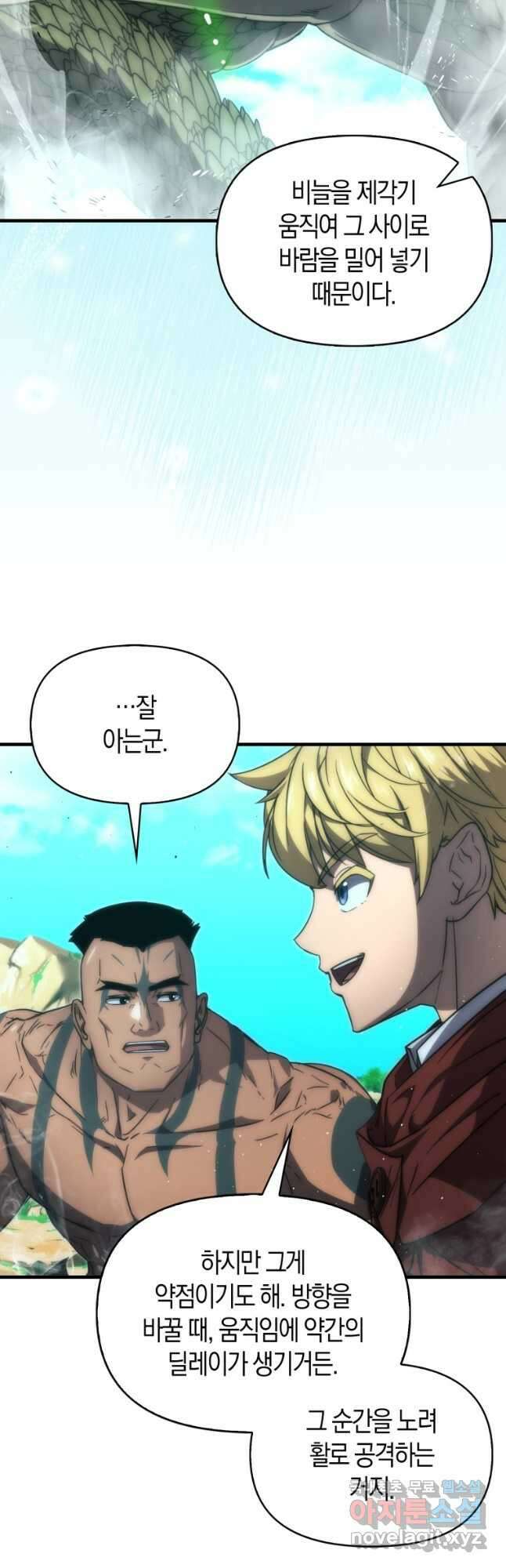 9클래스 소드 마스터 : 검의 구도자 47화 3