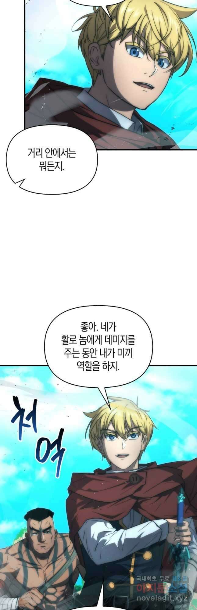 9클래스 소드 마스터 : 검의 구도자 47화 5