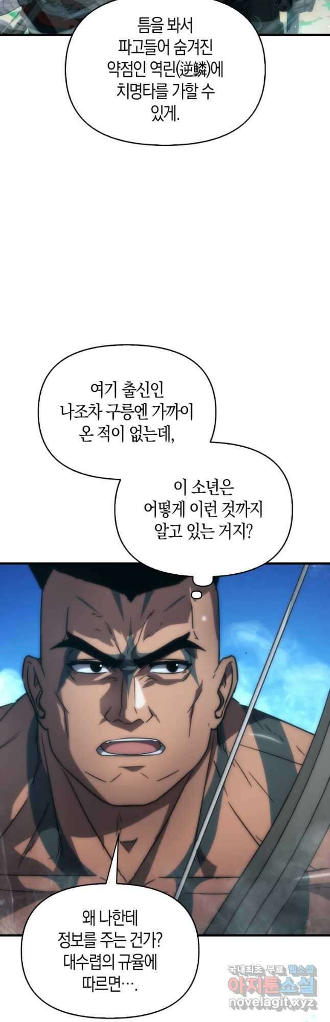 9클래스 소드 마스터 : 검의 구도자 47화 6
