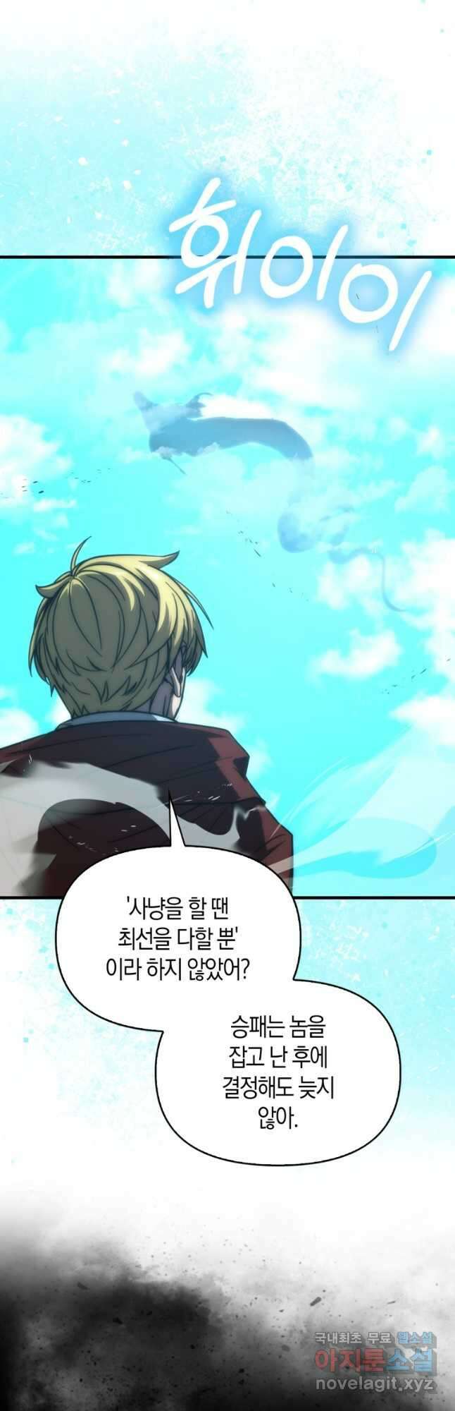 9클래스 소드 마스터 : 검의 구도자 47화 7