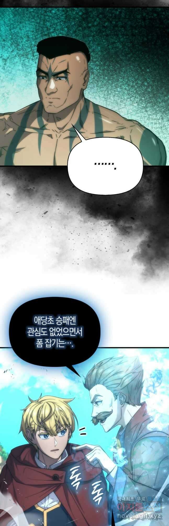 9클래스 소드 마스터 : 검의 구도자 47화 8