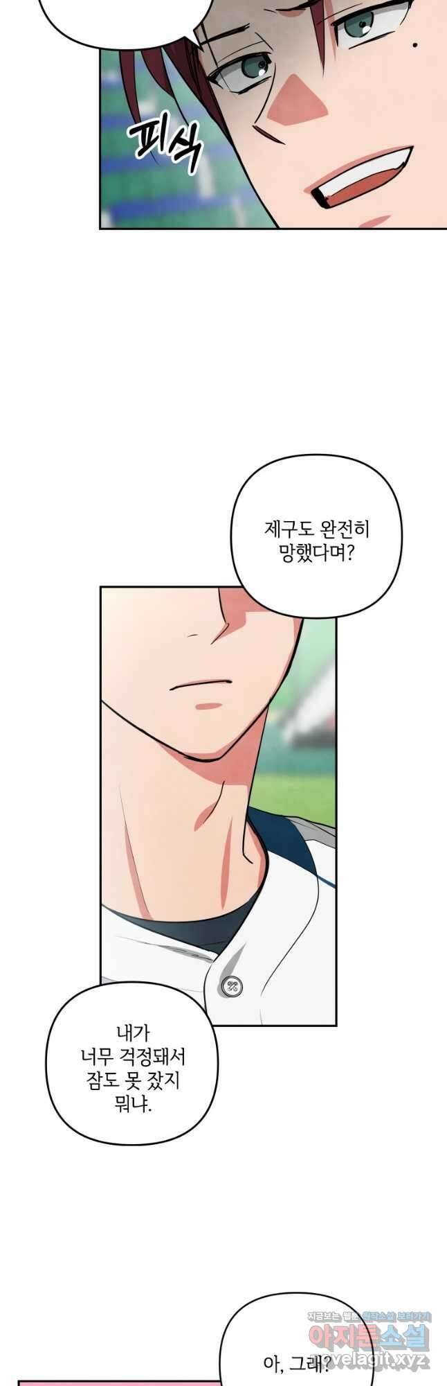 사이클링 히트 46화 3