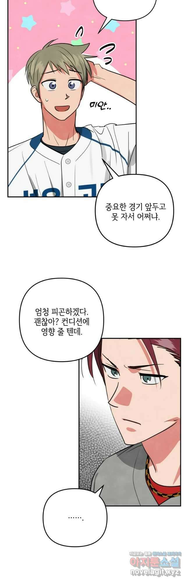 사이클링 히트 46화 4