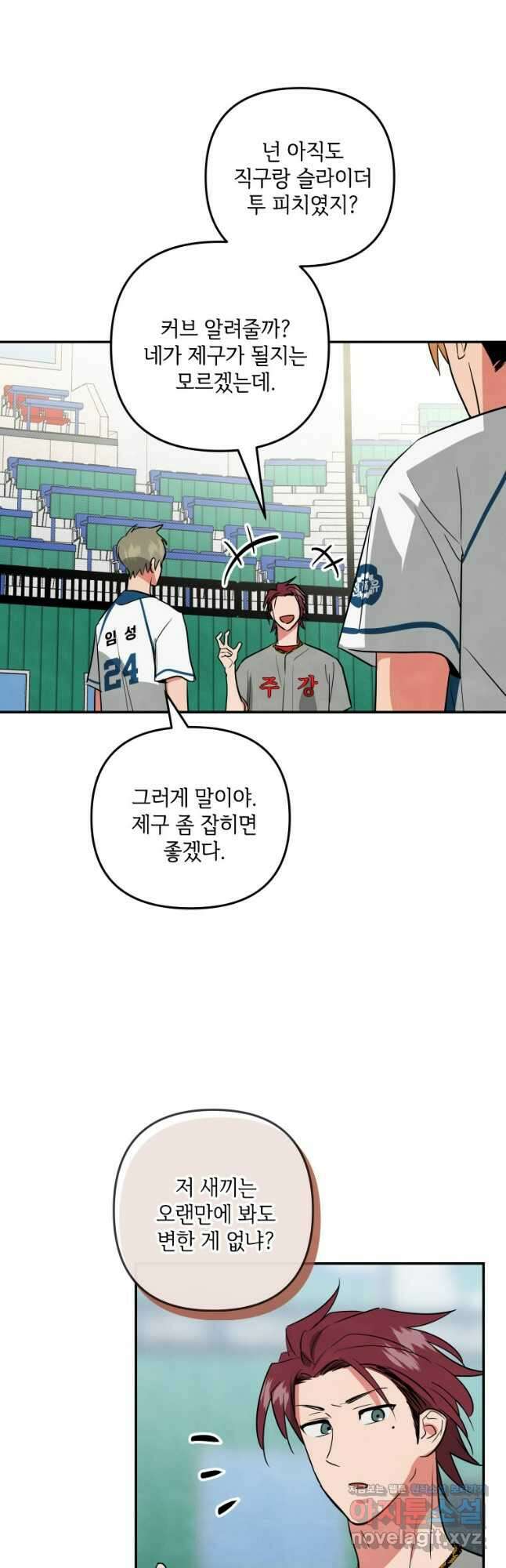 사이클링 히트 46화 5
