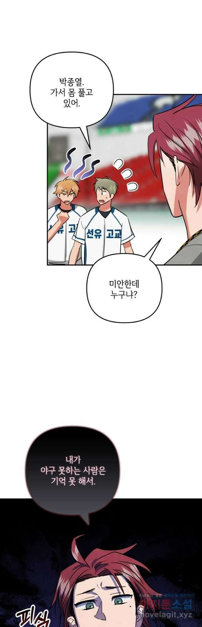 사이클링 히트 46화 7