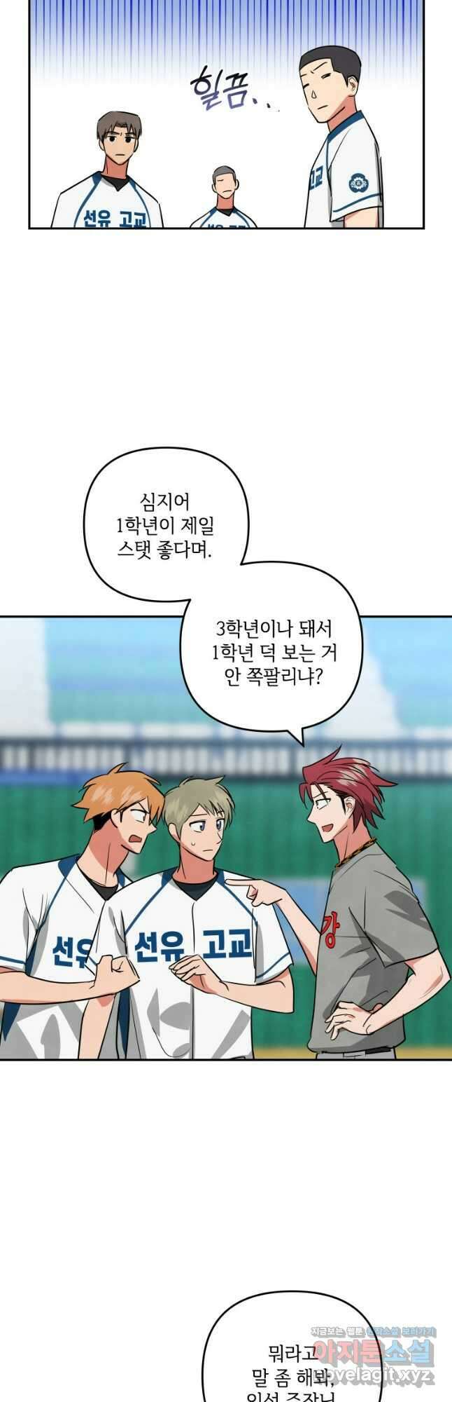 사이클링 히트 46화 9