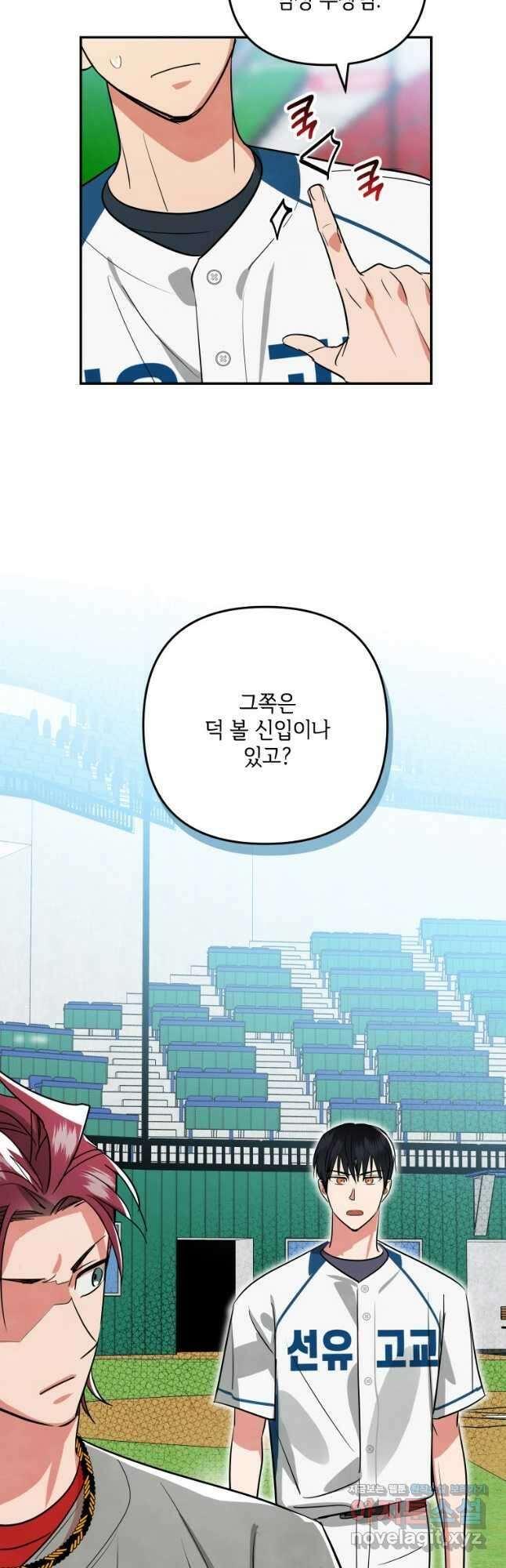 사이클링 히트 46화 10