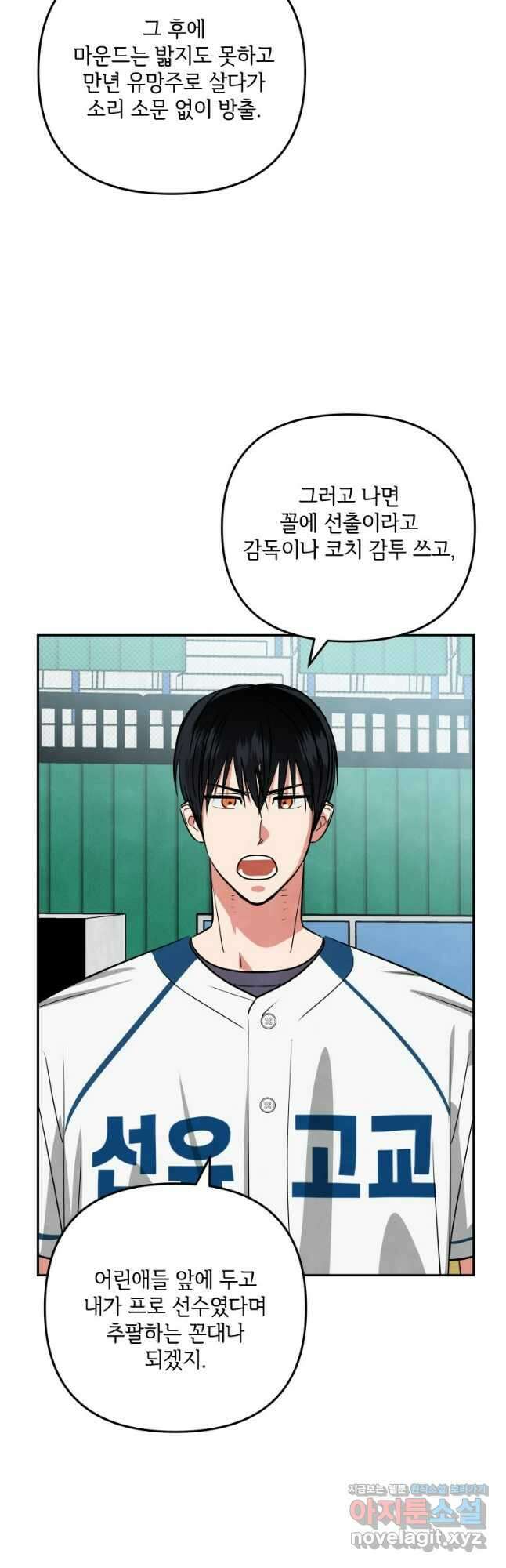 사이클링 히트 46화 13