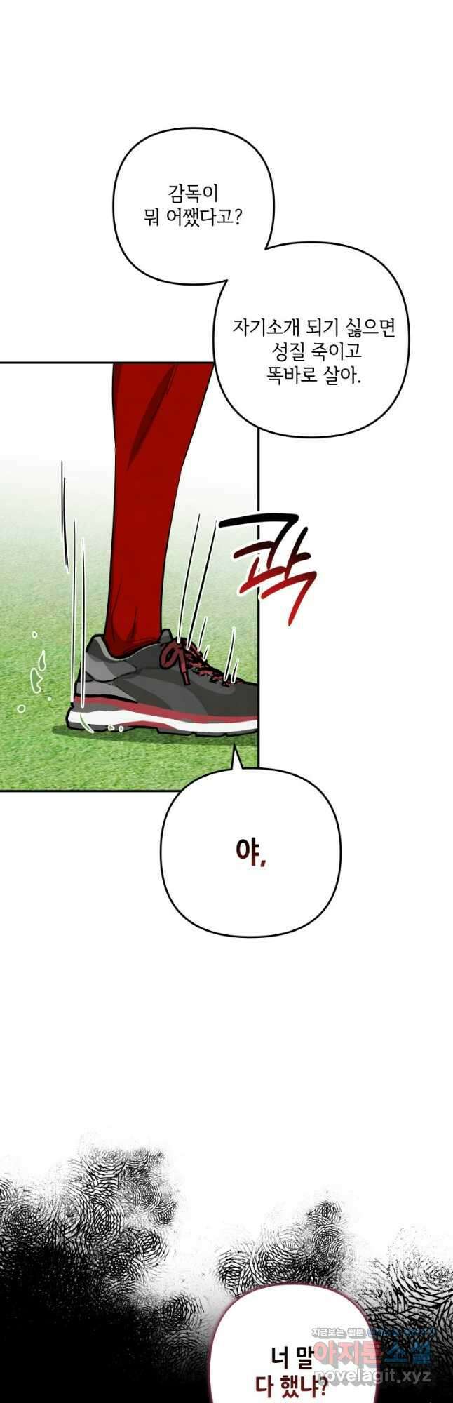 사이클링 히트 46화 14