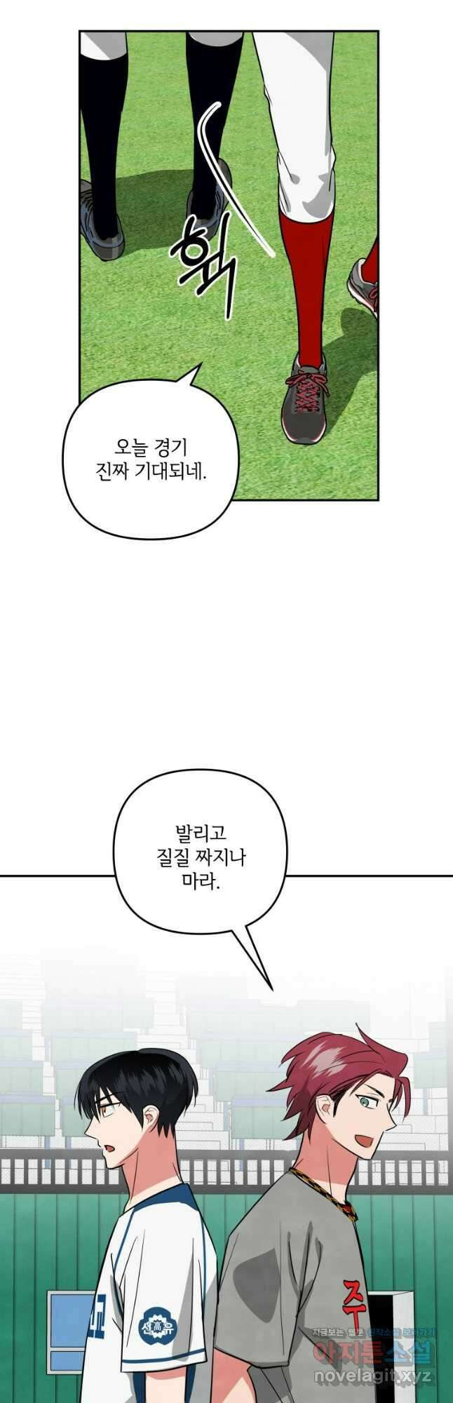 사이클링 히트 46화 17