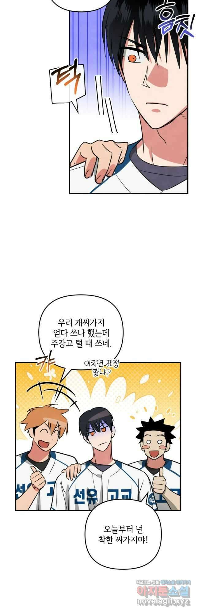 사이클링 히트 46화 19