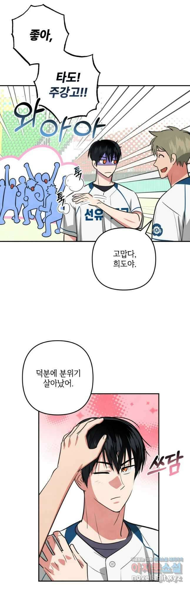 사이클링 히트 46화 20