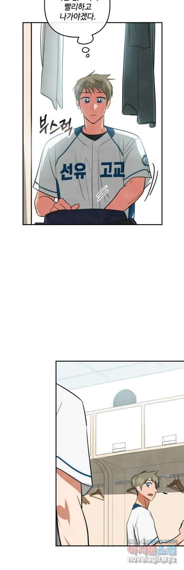 사이클링 히트 46화 24