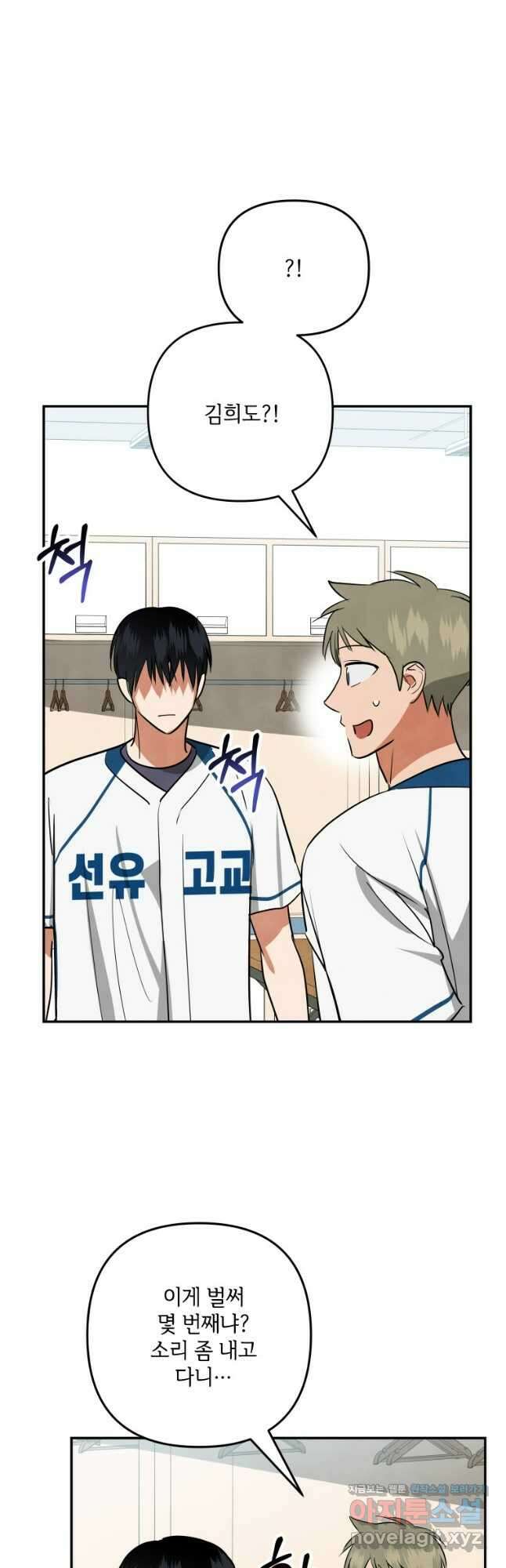 사이클링 히트 46화 25
