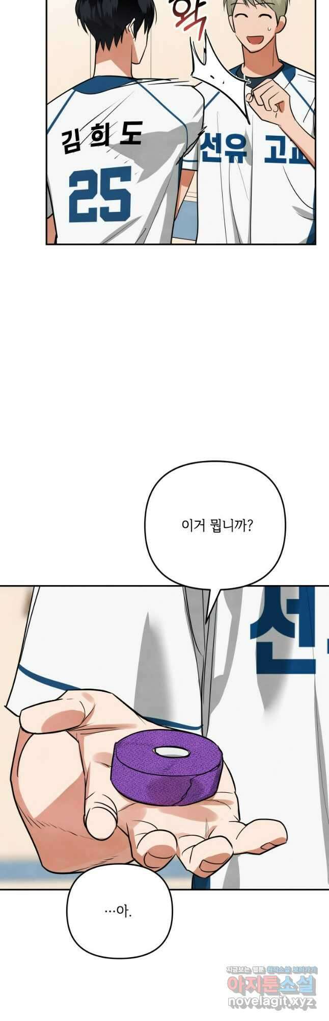 사이클링 히트 46화 26