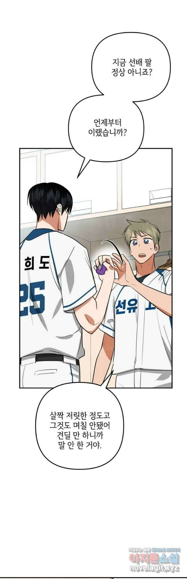 사이클링 히트 46화 27