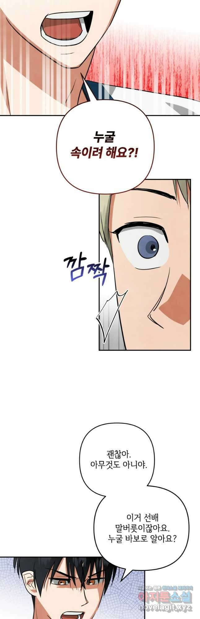 사이클링 히트 46화 28