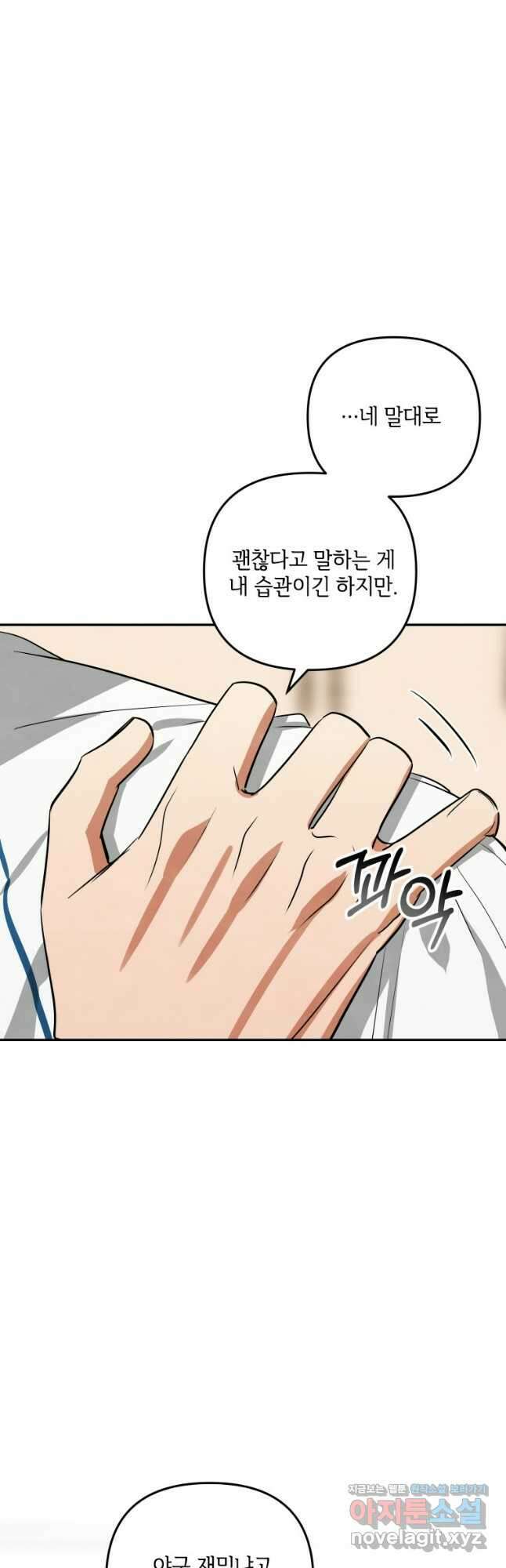 사이클링 히트 46화 31
