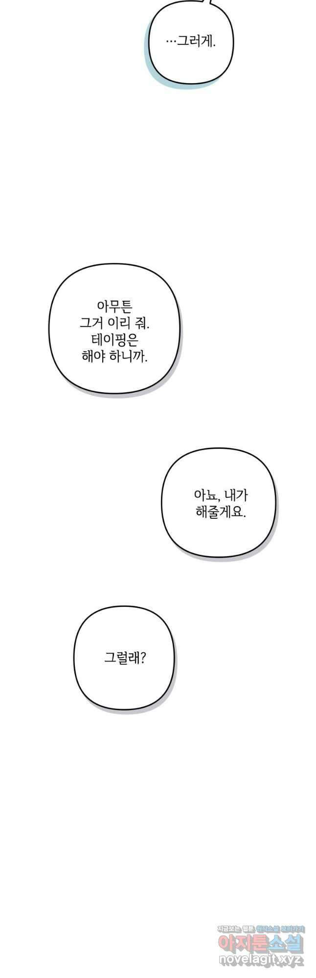 사이클링 히트 46화 34