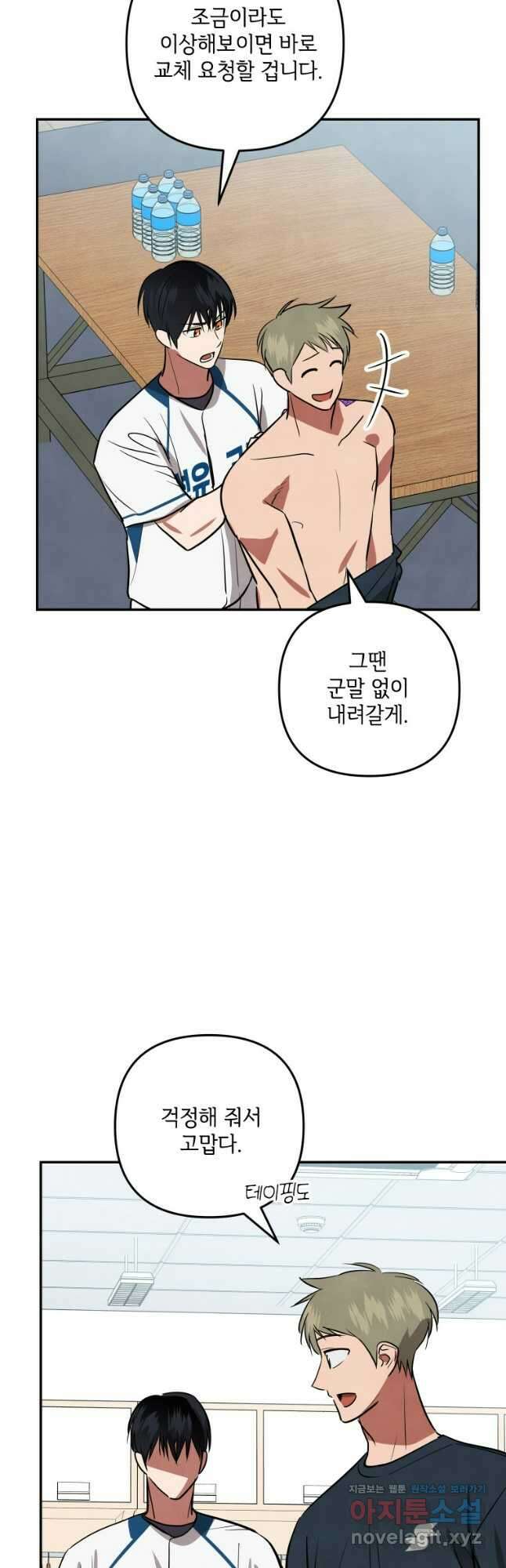 사이클링 히트 46화 37