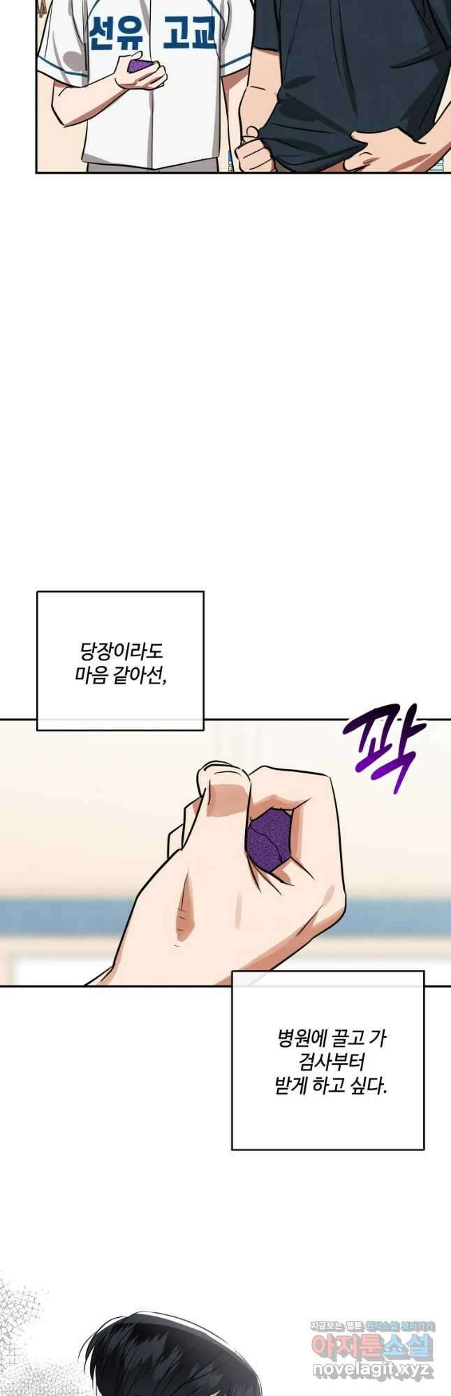 사이클링 히트 46화 38