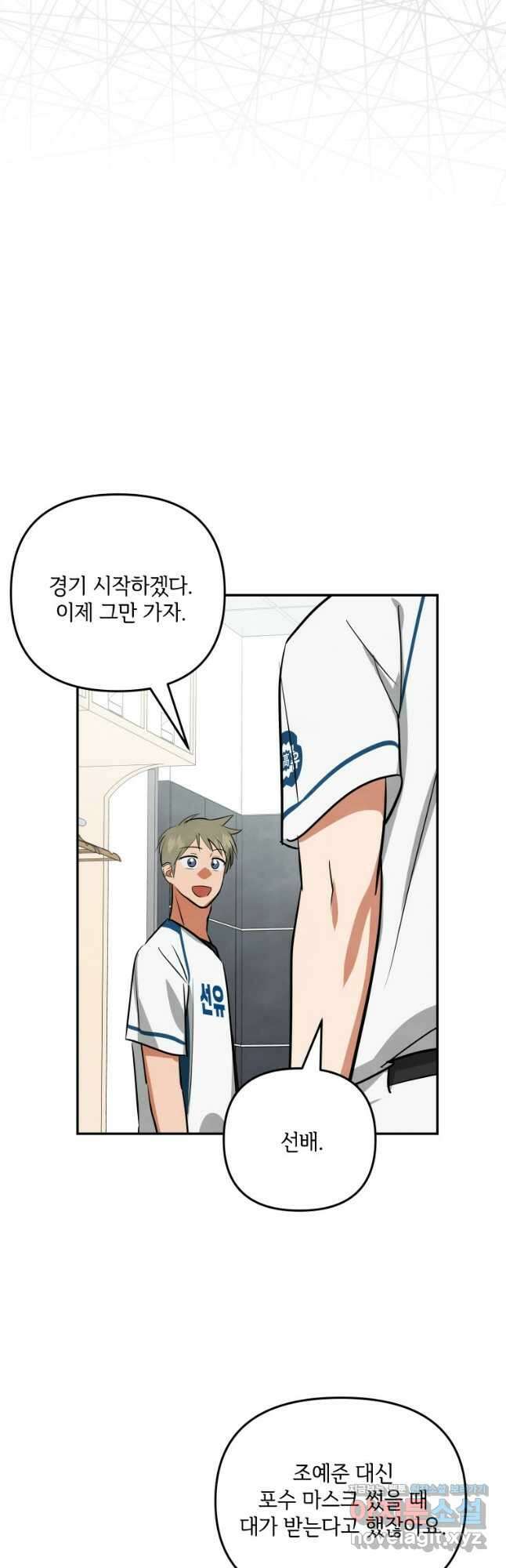 사이클링 히트 46화 40