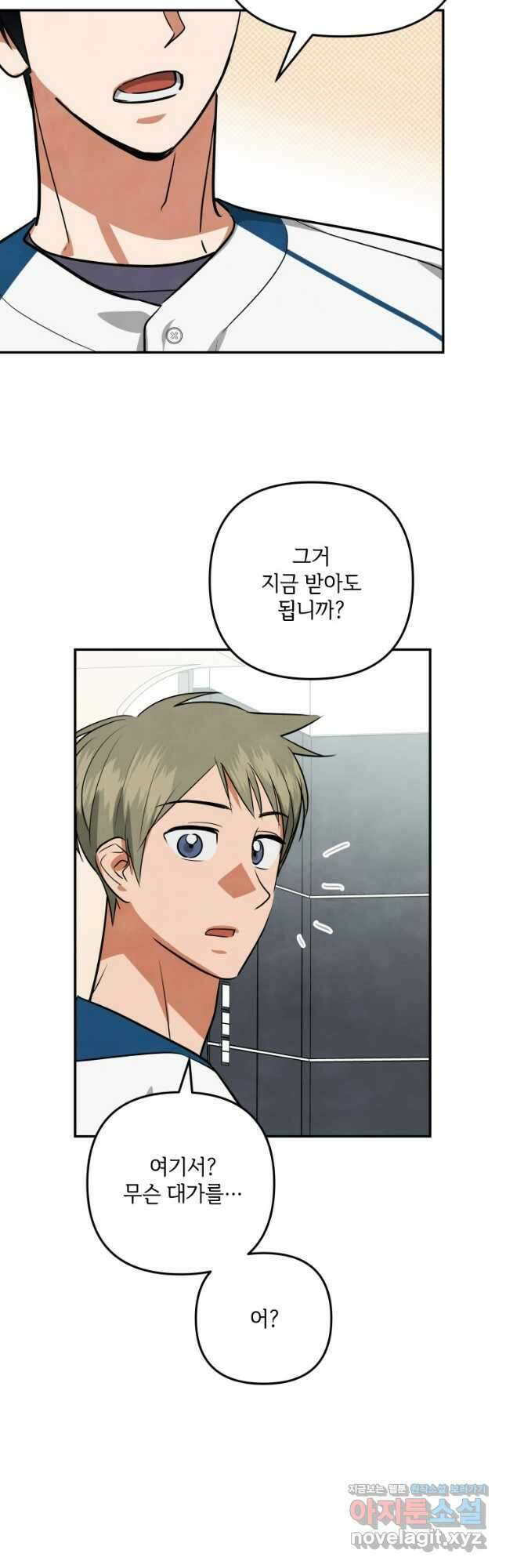사이클링 히트 46화 41