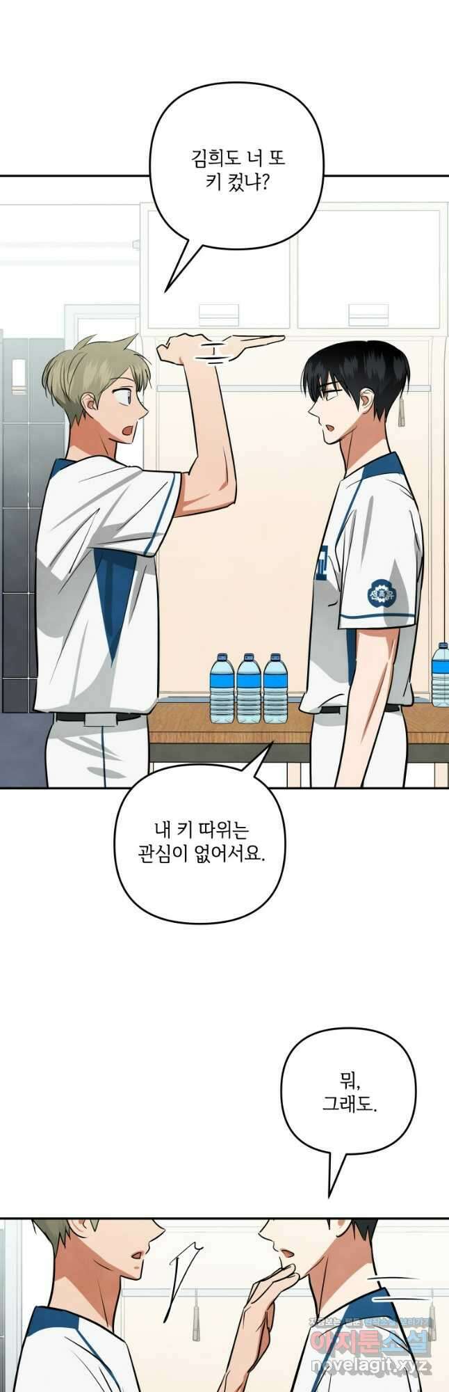 사이클링 히트 46화 42