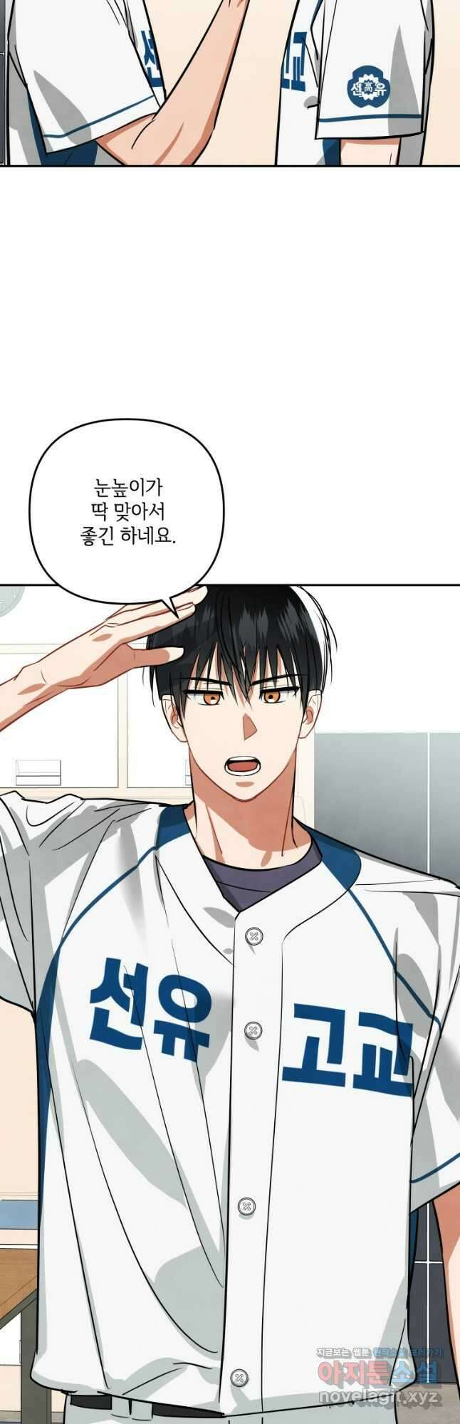 사이클링 히트 46화 43