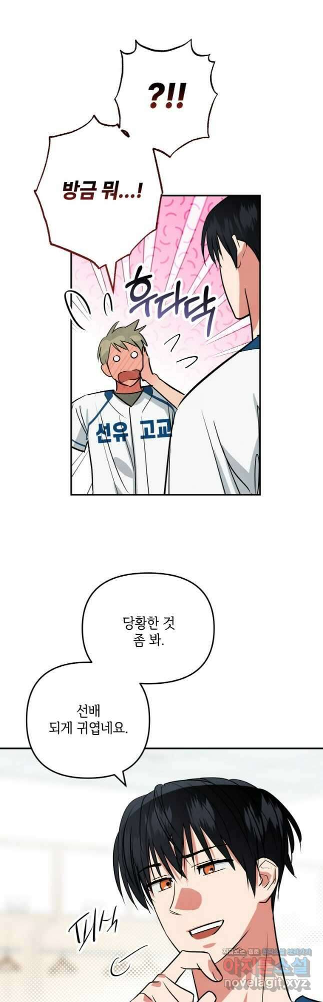 사이클링 히트 46화 46