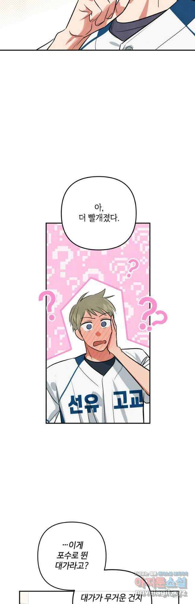 사이클링 히트 46화 47