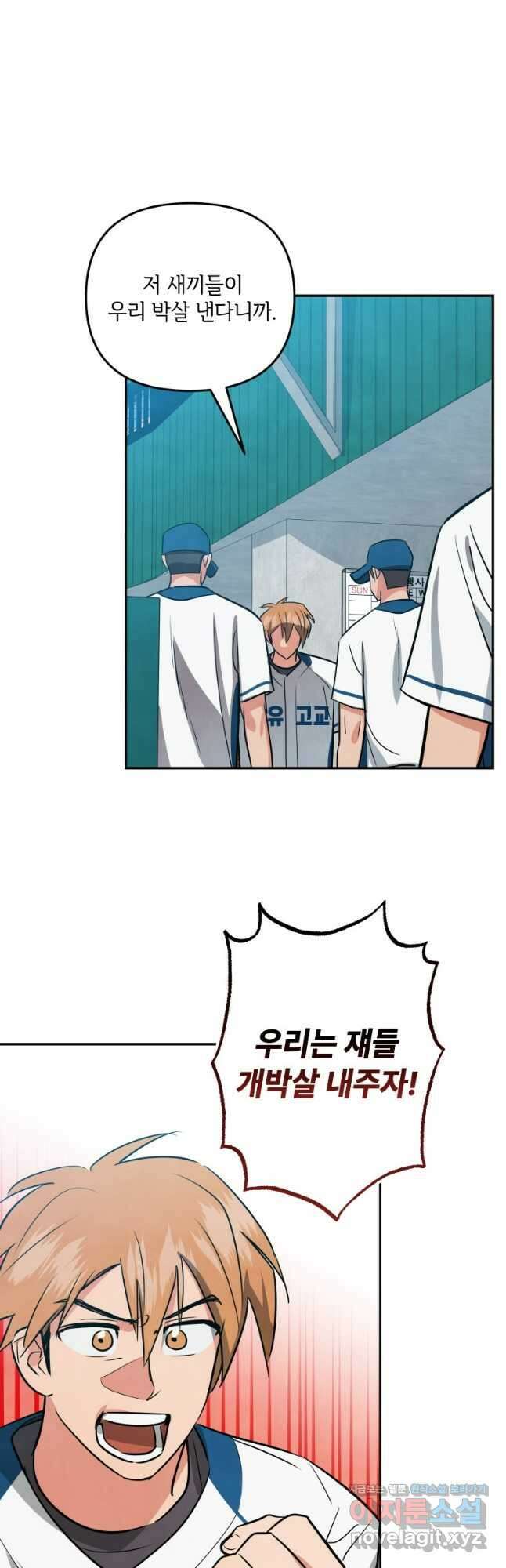 사이클링 히트 46화 49