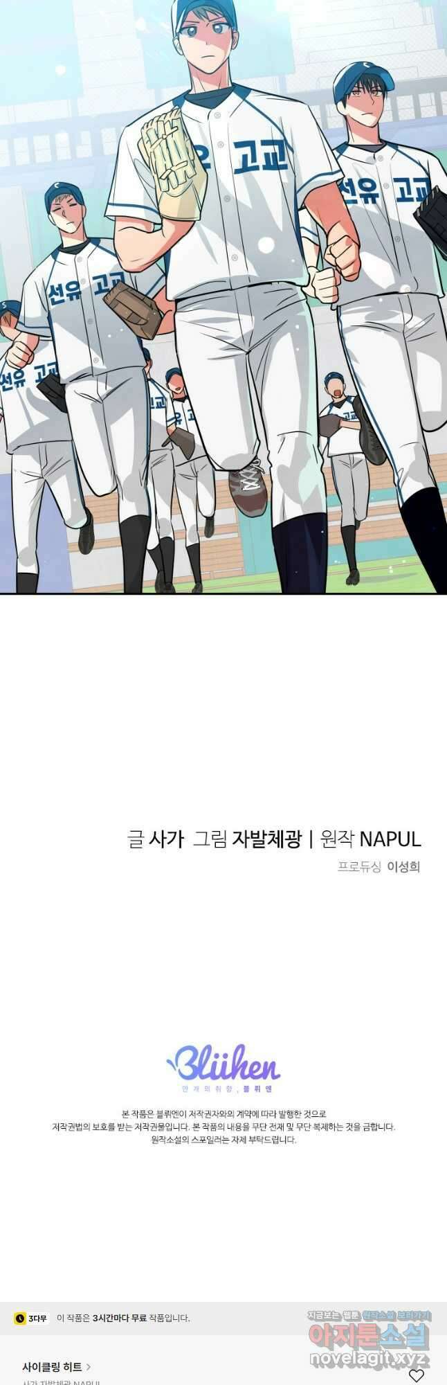 사이클링 히트 46화 51