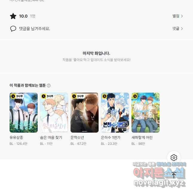 사이클링 히트 46화 52