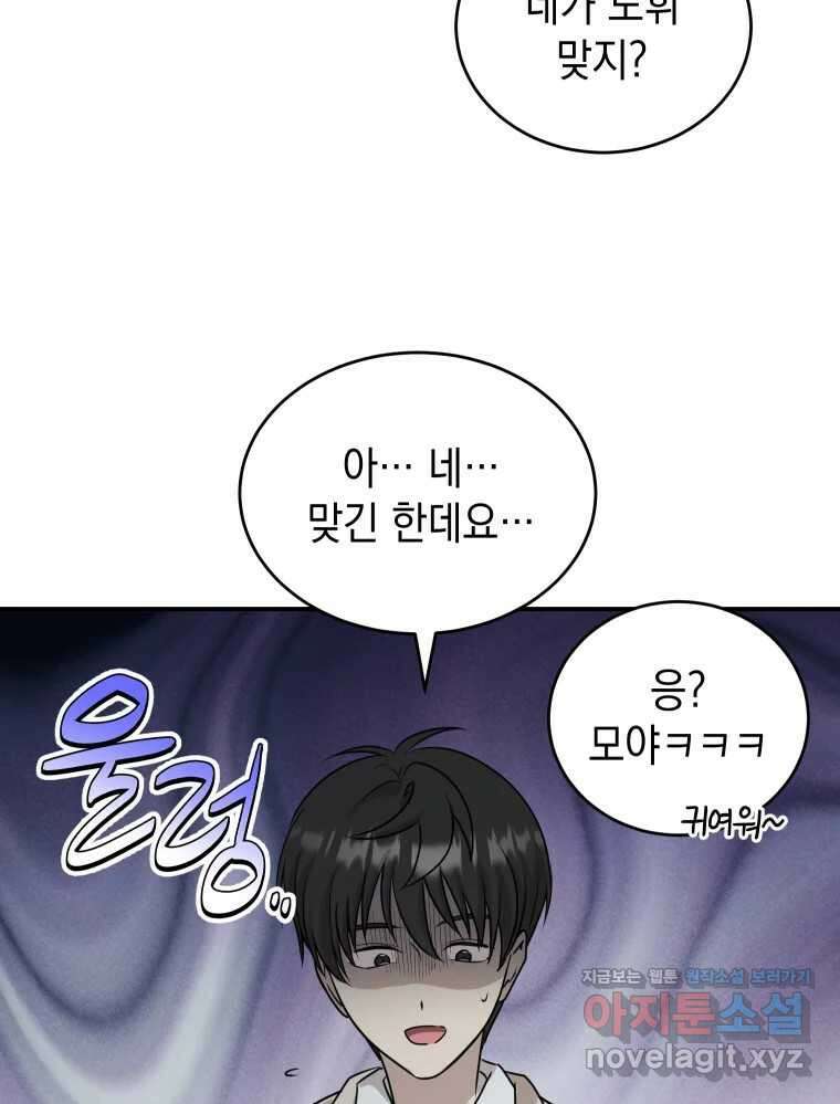 망겜탈출! 45화 4