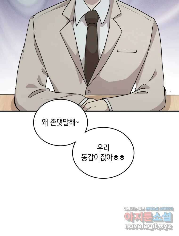 망겜탈출! 45화 5